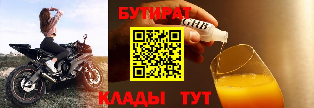 Бутират вода Волжск