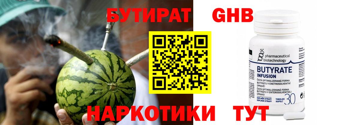 Бутират BDO  Вход с VPN  Волжск 