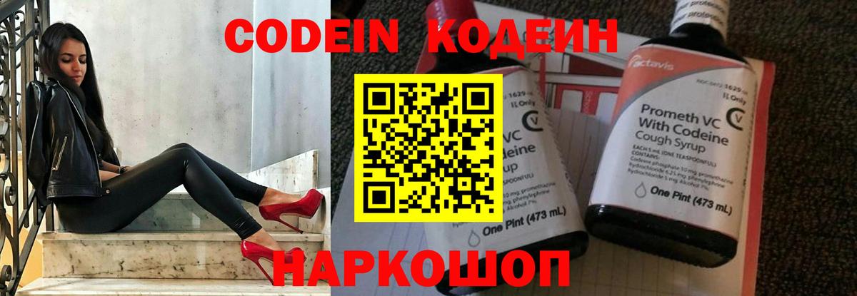 Кодеиновый сироп Lean Purple Drank  Вход с VPN  Волжск 