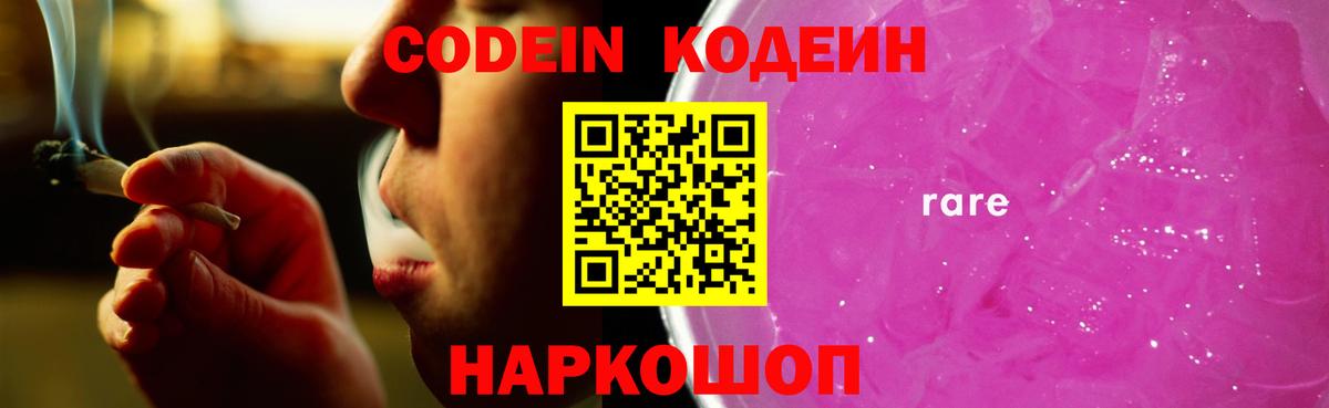 Кодеин напиток Lean (лин) Волжск