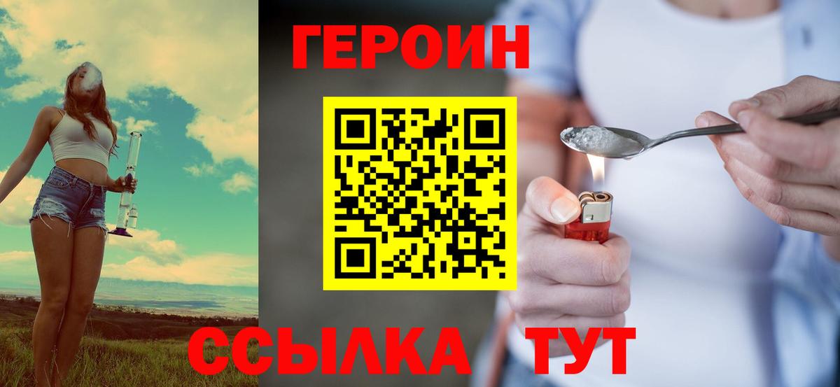 Волжск  ГЕРОИН  Вход с VPN  Героин VHQ 