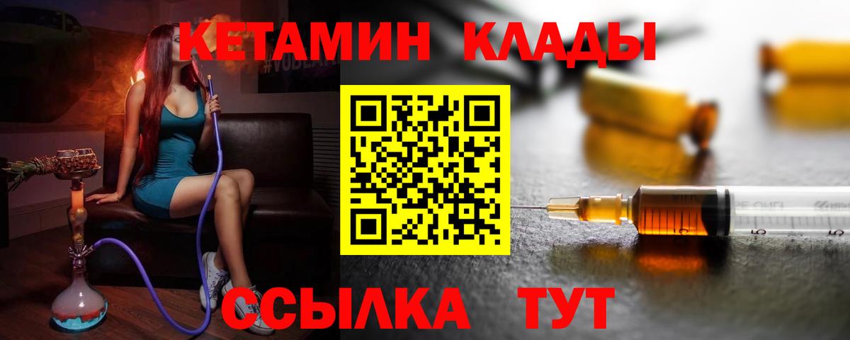 Кетамин VHQ Волжск