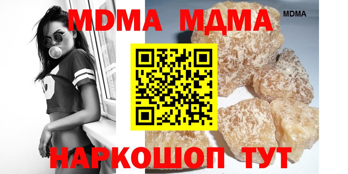 MDMA crystal  Вход с VPN  МДМА  Волжск  MDMA кристаллы 