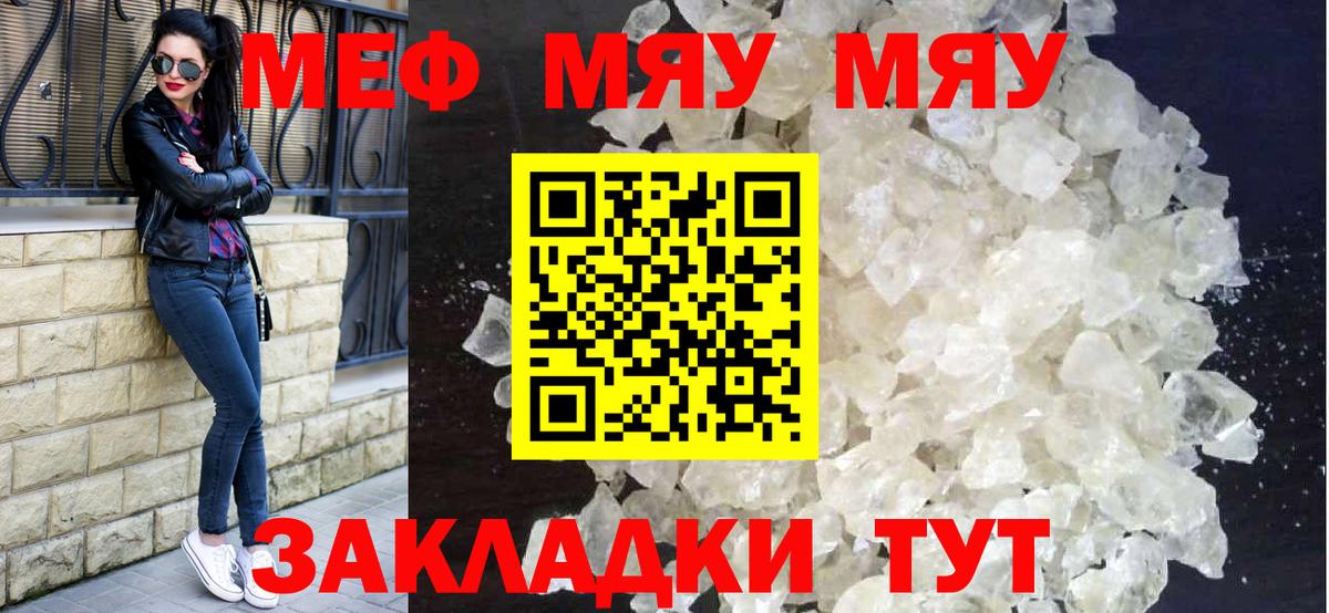 Меф  Вход с VPN  МЕФ мяу мяу  Волжск  МЕФ mephedrone 
