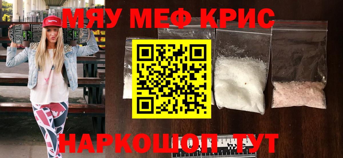 Мефедрон мука Волжск